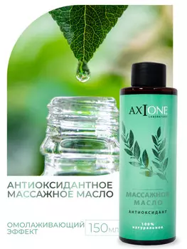 Массажное масло. Антиоксидантное
