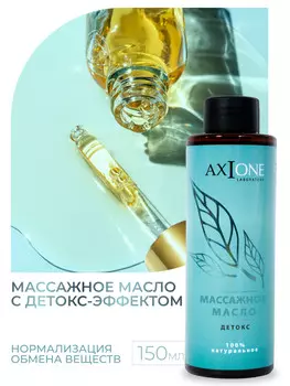 Массажное масло. Детокс