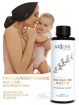 Массажное масло. Гипоаллергенное