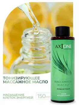 Массажное масло. Лемонграсс