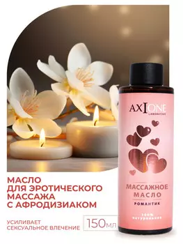 Массажное масло. Романтик