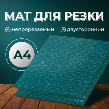 Мат для резки, трехслойный, 3021 см, а4, зеленый