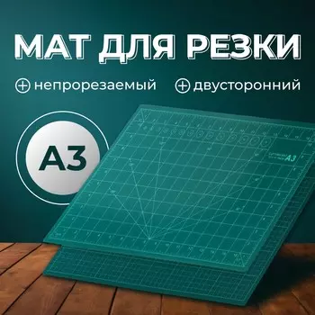 Мат для резки, трехслойный, 4530 см, а3, зеленый