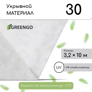 Материал укрывной, 103.2 м, плотность 30 г/м, спанбонд с уф-стабилизатором, белый, greengo, эконом 30%