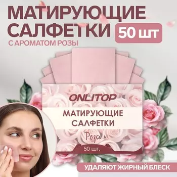 Матирующие салфетки