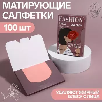 Матирующие салфетки