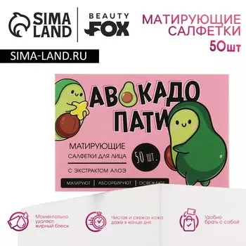 Матирующие салфетки для лица