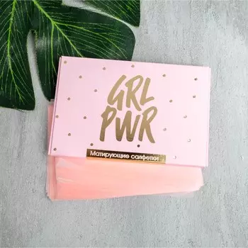 Матирующие салфетки для лица grl pwr, 50 шт