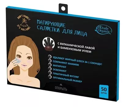 Матирующие салфетки для лица с вулканической лавой и бамбуковым углем