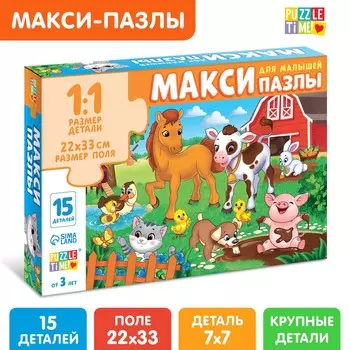 Макси-пазлы