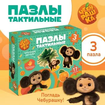 Макси - пазлы