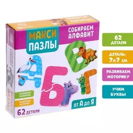 Макси-пазлы