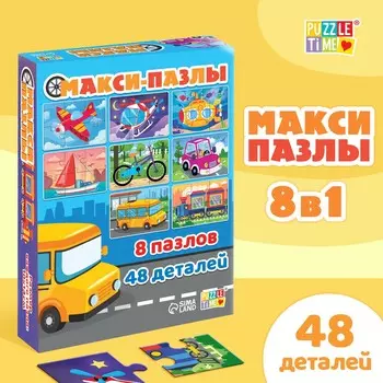 Макси - пазлы 8 в 1