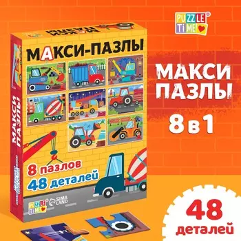 Макси - пазлы 8 в 1