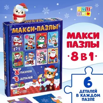 Макси - пазлы 8 в 1