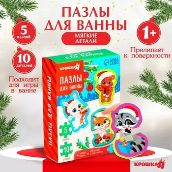Макси - пазлы игрушка для игры в ванне двойные