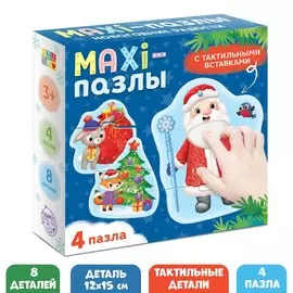 Макси-пазлы с тактильными вставками