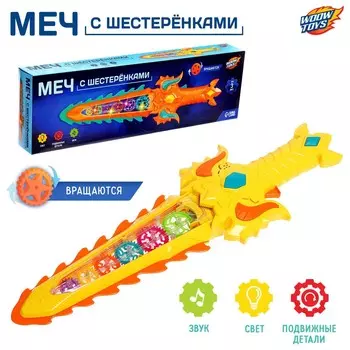 Меч с шестеренками, световые и звуковые эффекты, подвижные детали, работает от батареек