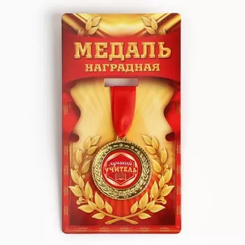 Медаль