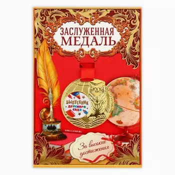 Медаль детская на выпускной