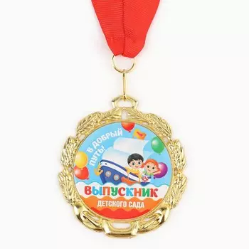 Медаль детская на выпускной