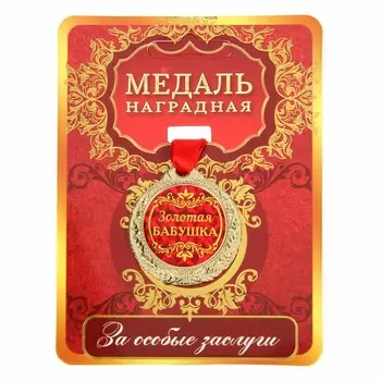 Медаль