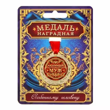 Медаль