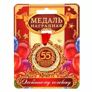 Медаль юбилейная