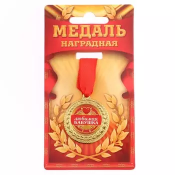 Медаль