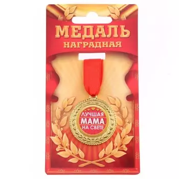 Медаль на день матери