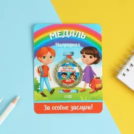 Медаль детская