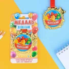 Медаль детская на выпускной