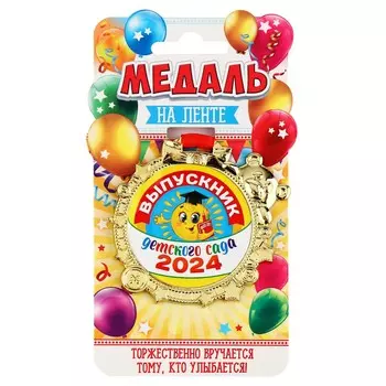 Медаль детская