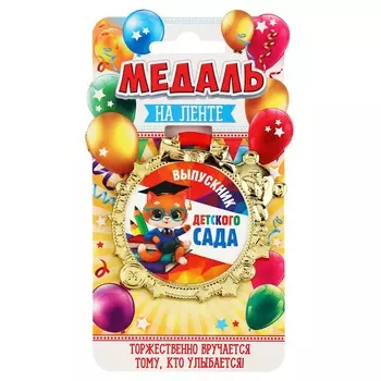 Медаль детская