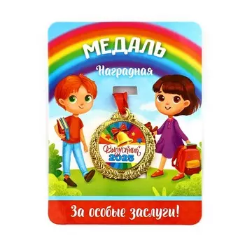 Медаль детская на выпускной