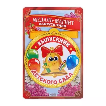 Медаль-магнит на ленте на выпускной