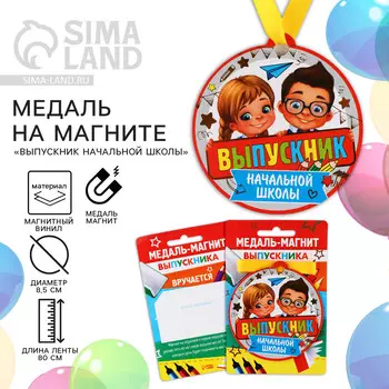 Медаль-магнит на ленте на выпускной