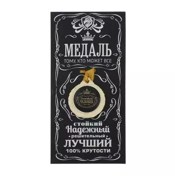 Медаль мужская