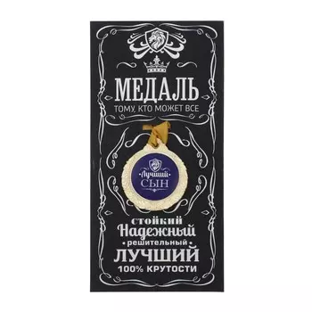 Медаль мужская