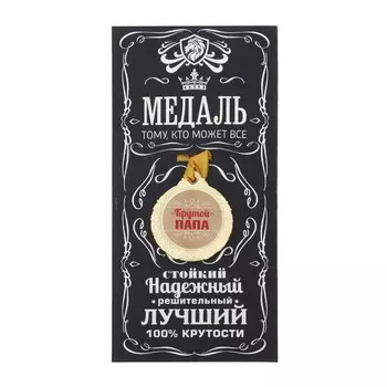 Медаль мужская