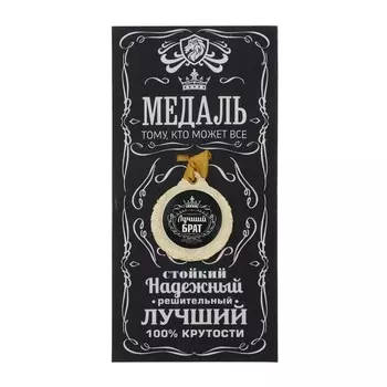 Медаль мужская