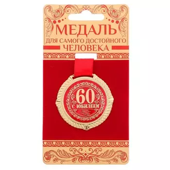 Медаль юбилейная на бархатной подложке