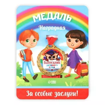 Медаль на ленте на выпускной