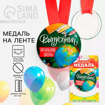 Медаль на ленте на выпускной