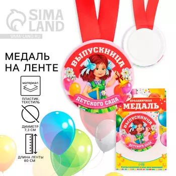 Медаль на ленте на выпускной