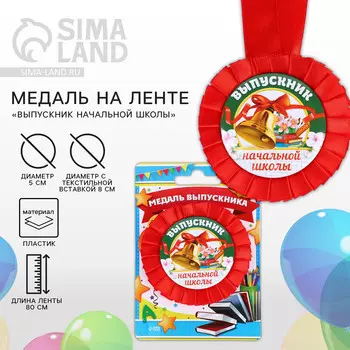 Медаль на ленте на выпускной