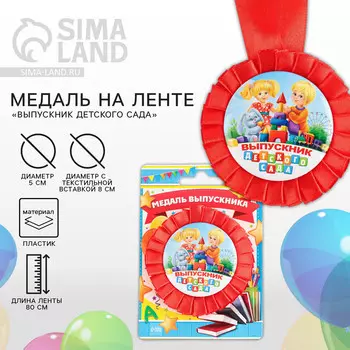 Медаль на ленте на выпускной