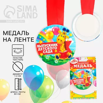 Медаль на ленте на выпускной