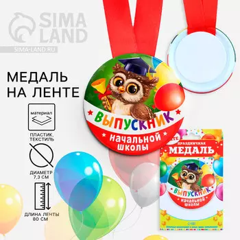 Медаль на ленте на выпускной