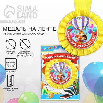 Медаль на ленте на выпускной